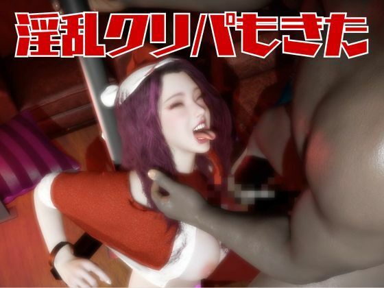 美人の人妻ユリさんとクリスマスに浮気パーティを開く動画パック、クリスマスなのにNTRプレイ【隣の人妻図鑑:ユリ】_5