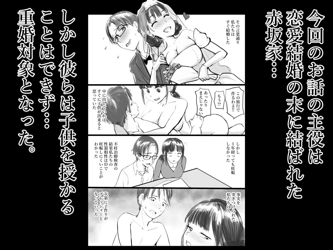 いっさいたふ!政府主導による合法NTR〜赤坂家の場合〜_2