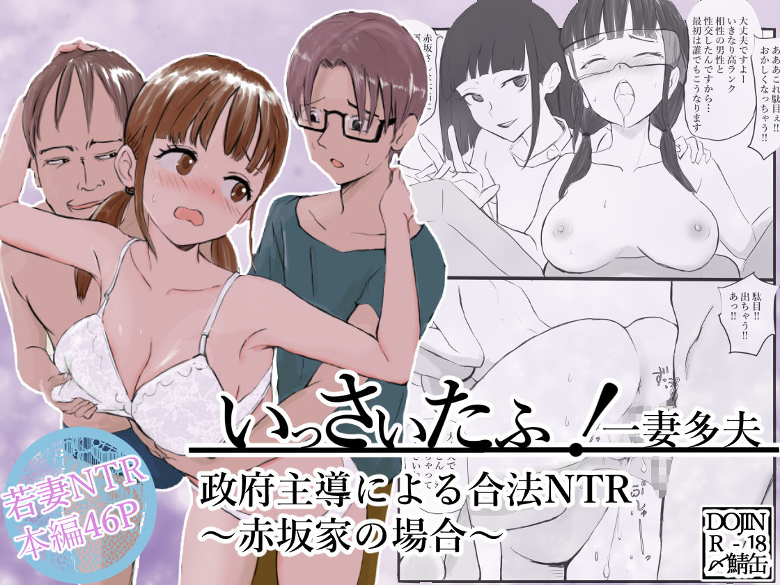 いっさいたふ!政府主導による合法NTR〜赤坂家の場合〜_6