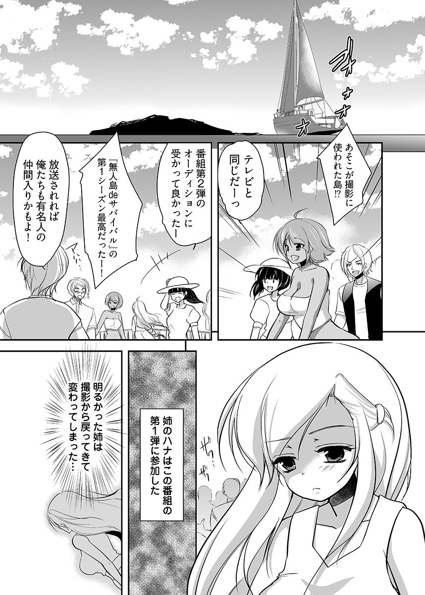 嬲り島 〜腰が砕けるまでヤラれる女たち〜 2_5