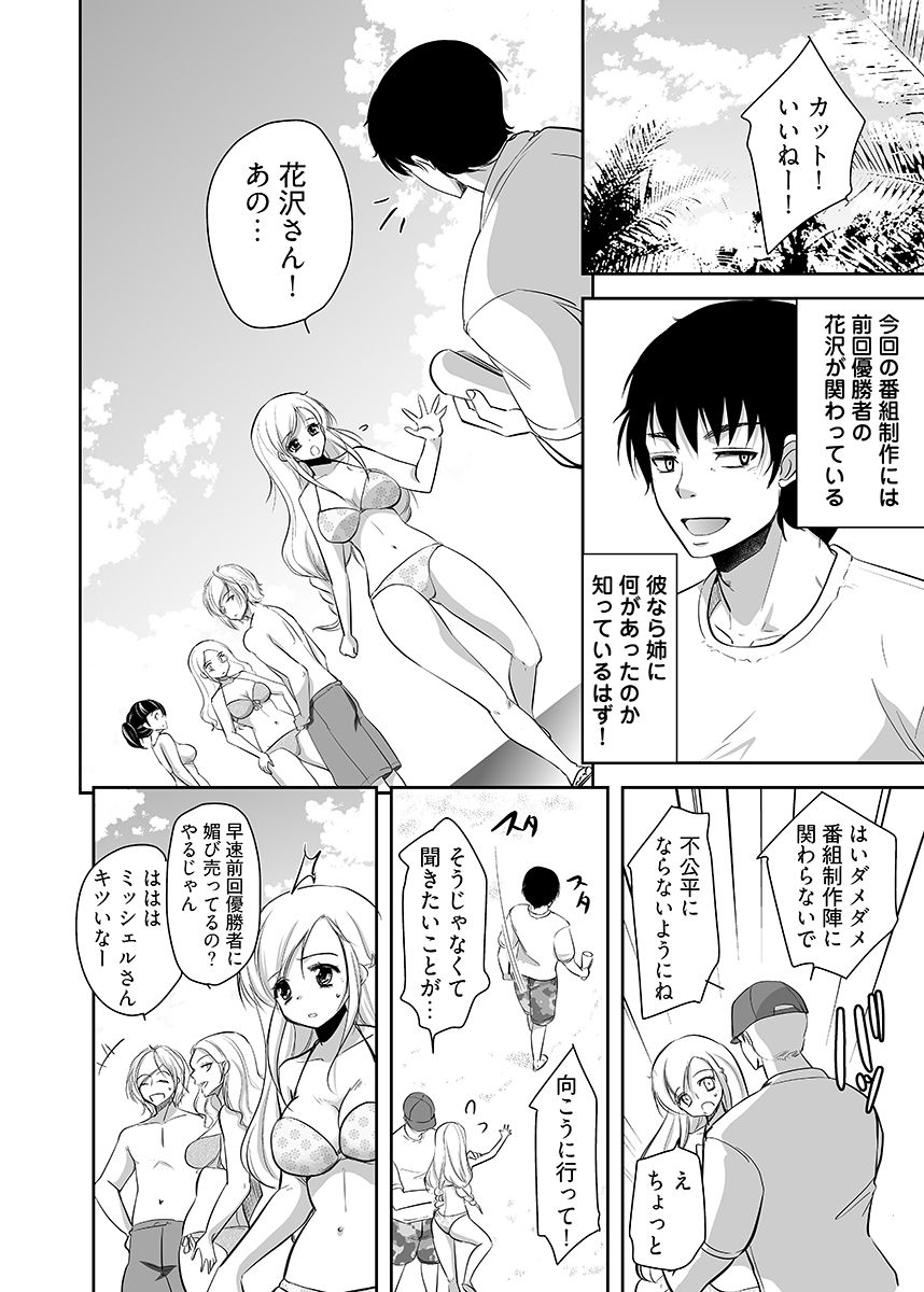 嬲り島 〜腰が砕けるまでヤラれる女たち〜 2_6