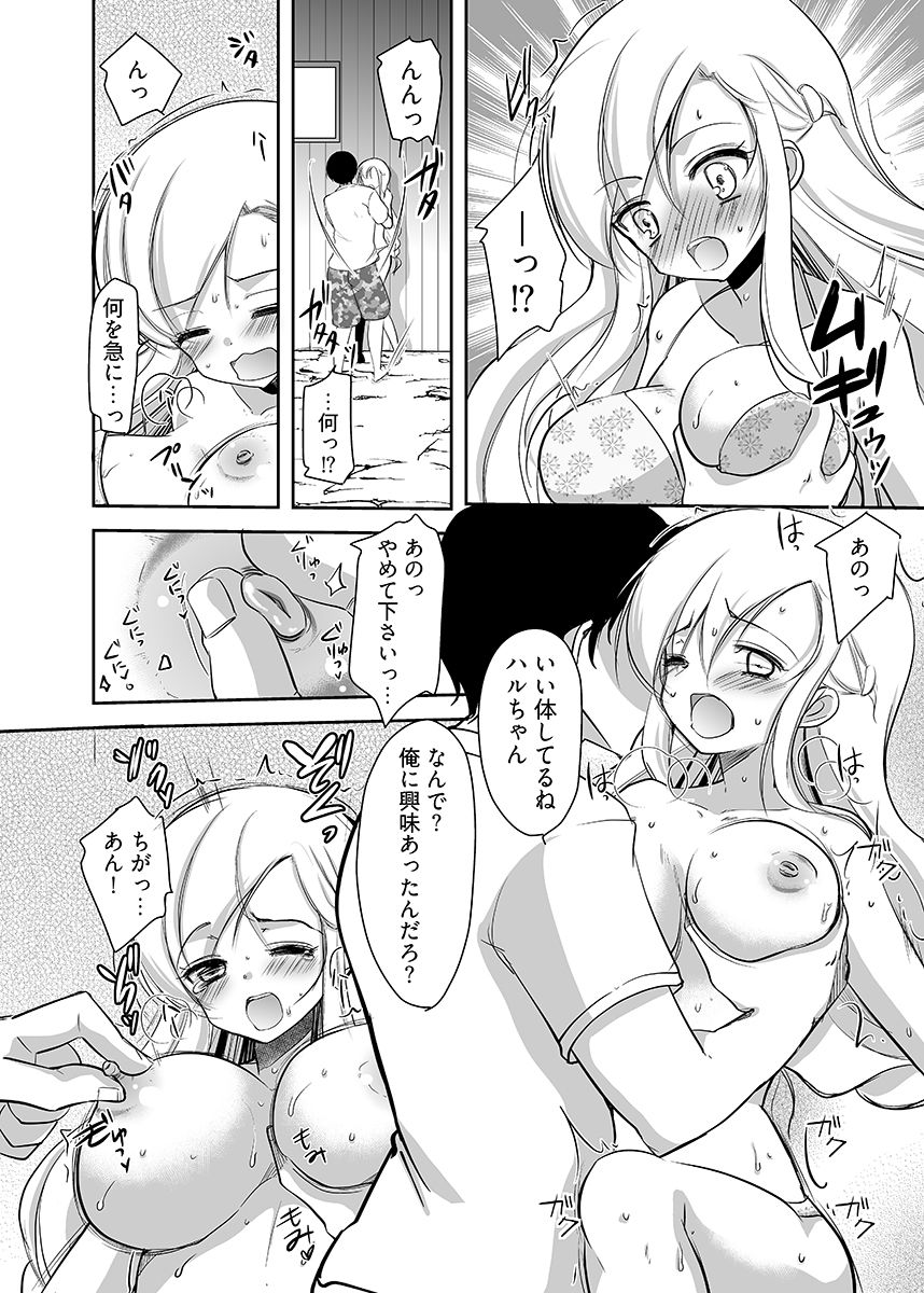 嬲り島 〜腰が砕けるまでヤラれる女たち〜 2_8