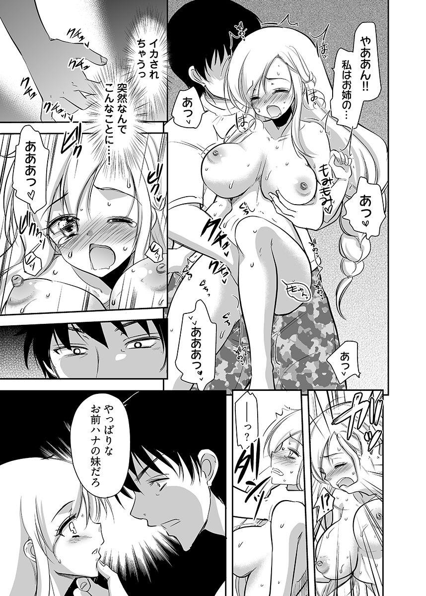 嬲り島 〜腰が砕けるまでヤラれる女たち〜 2_9