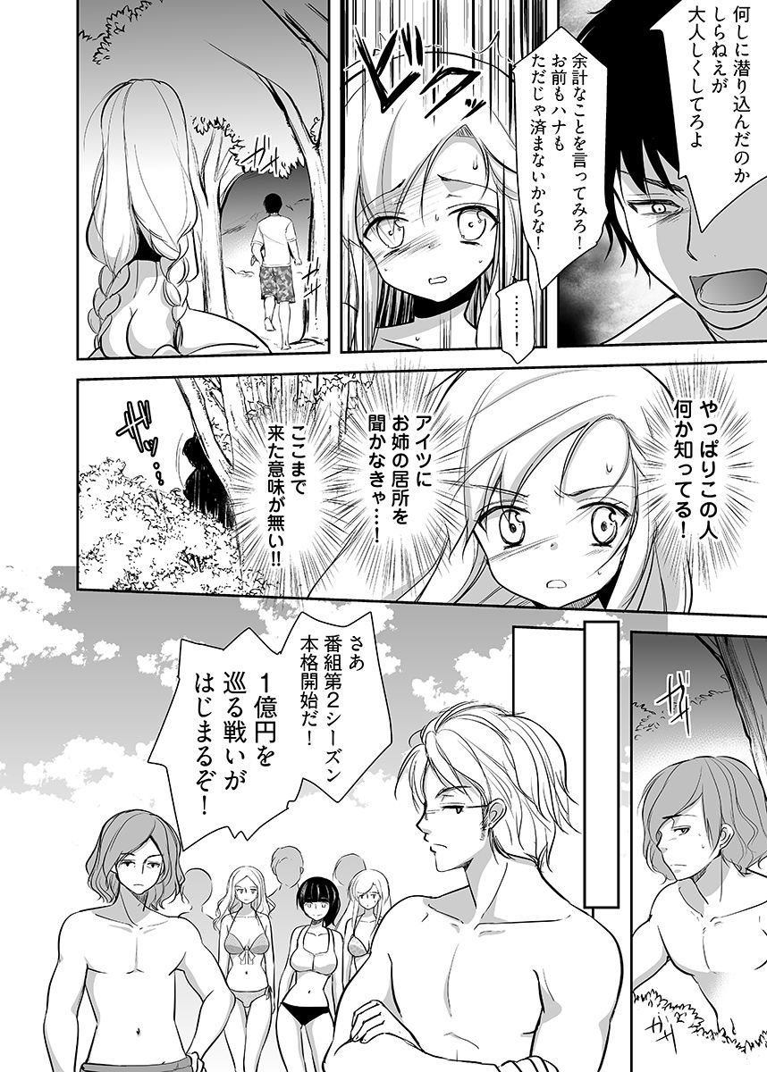 嬲り島 〜腰が砕けるまでヤラれる女たち〜 2_10