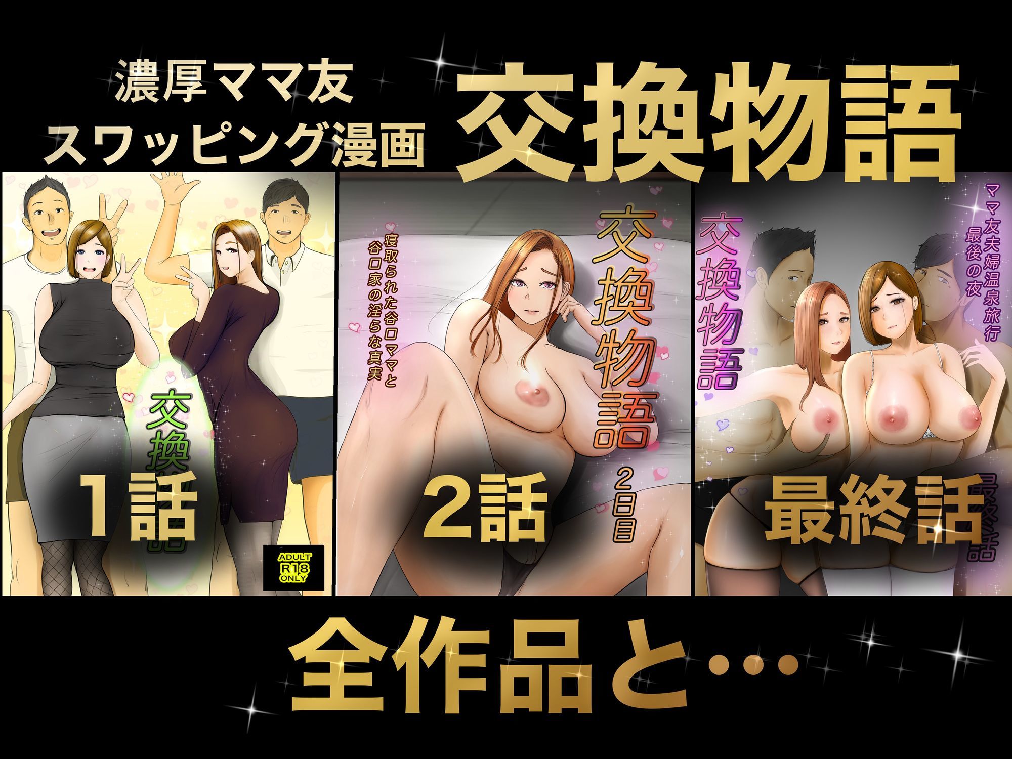 交換物語 総集編_2