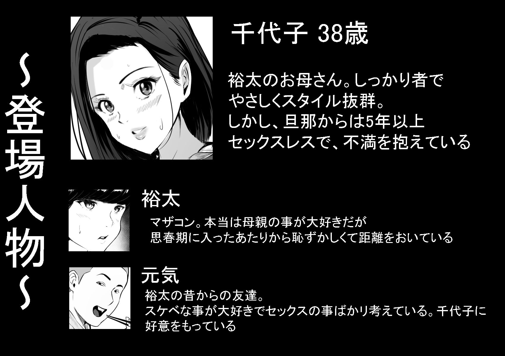 僕の大好きな母さんが生意気な友達の都合のいいセフレになった訳_1