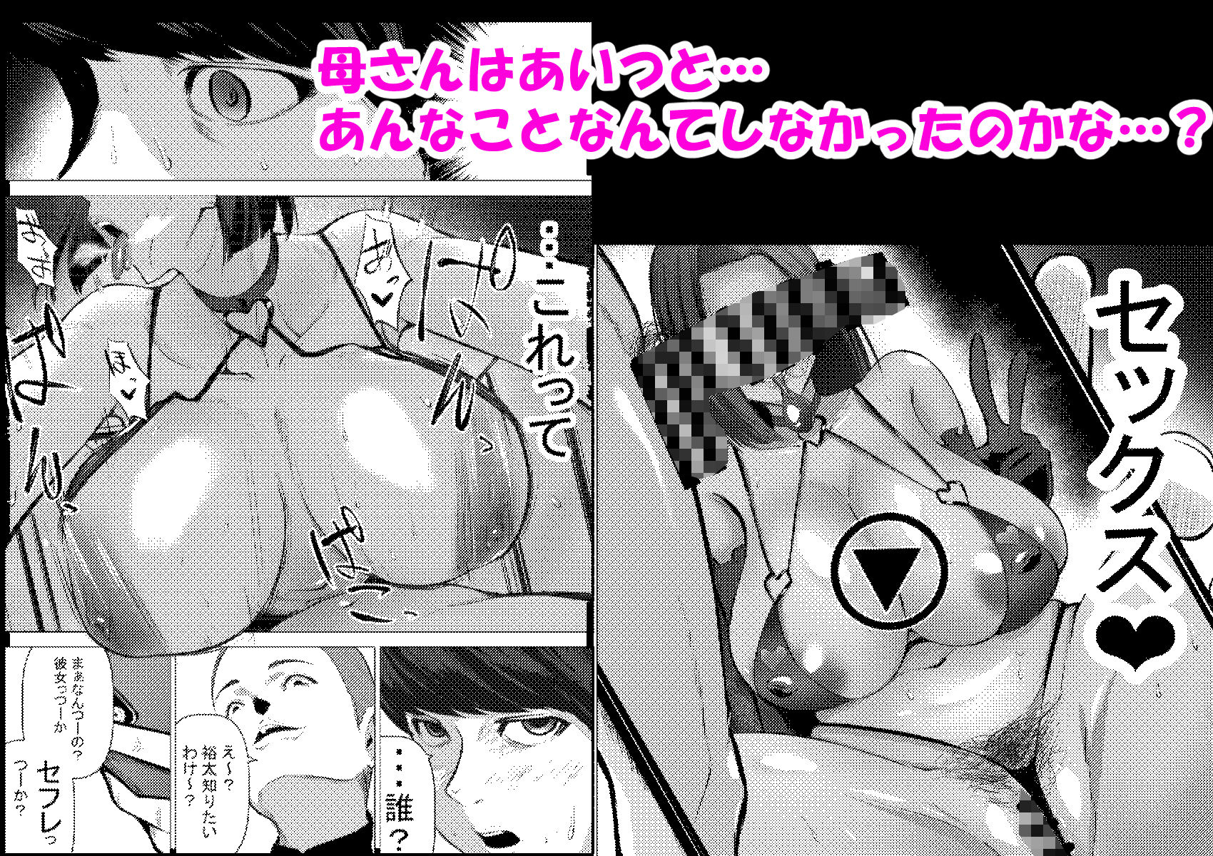 僕の大好きな母さんが生意気な友達の都合のいいセフレになった訳_6