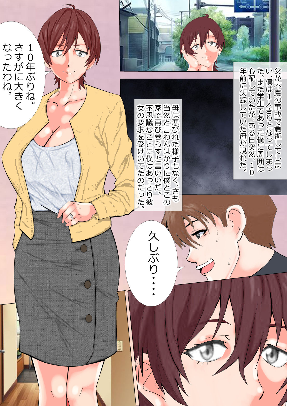 10年失踪していた母と突然同居を始めて欲情してHしまくった話_6