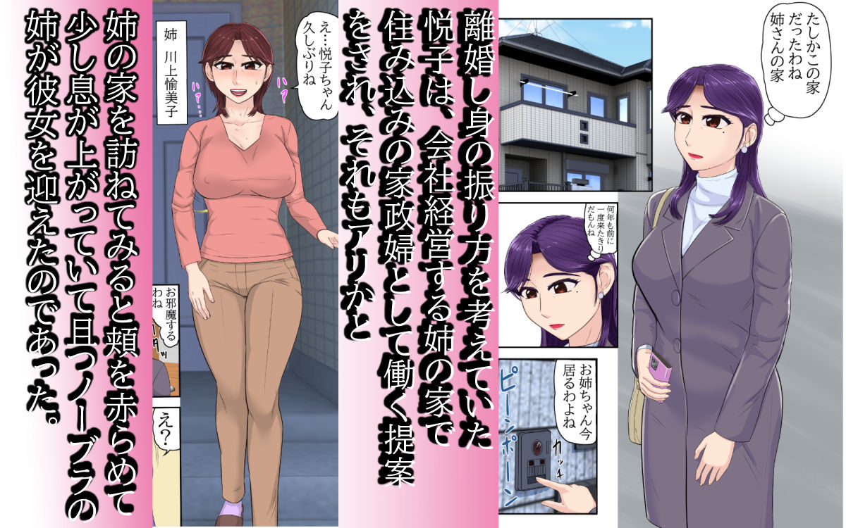 姉のお家で家事代行はスケベな私にとって天職でした。_1