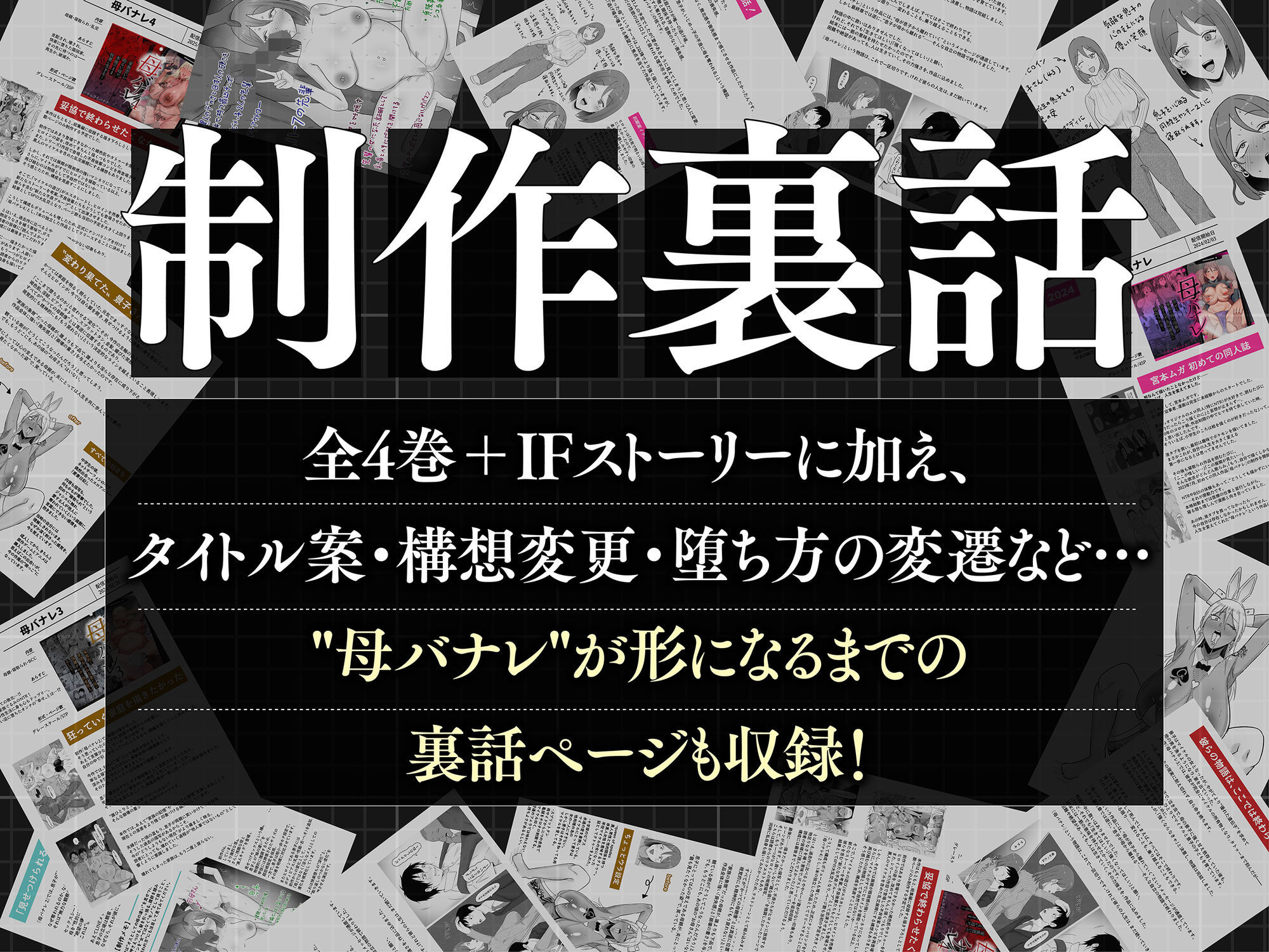 母バナレ総集編_9