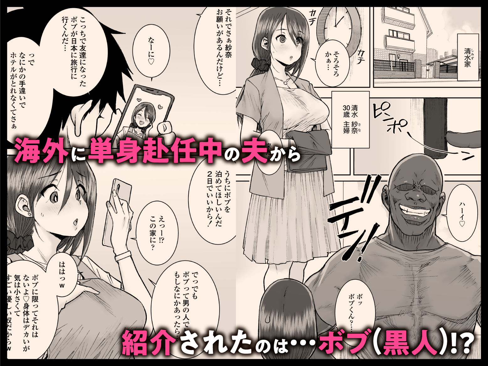 ゴメンねvムッキムキの黒人デカチンポで出張中の夫にできないアクメSEXしちゃったv_1