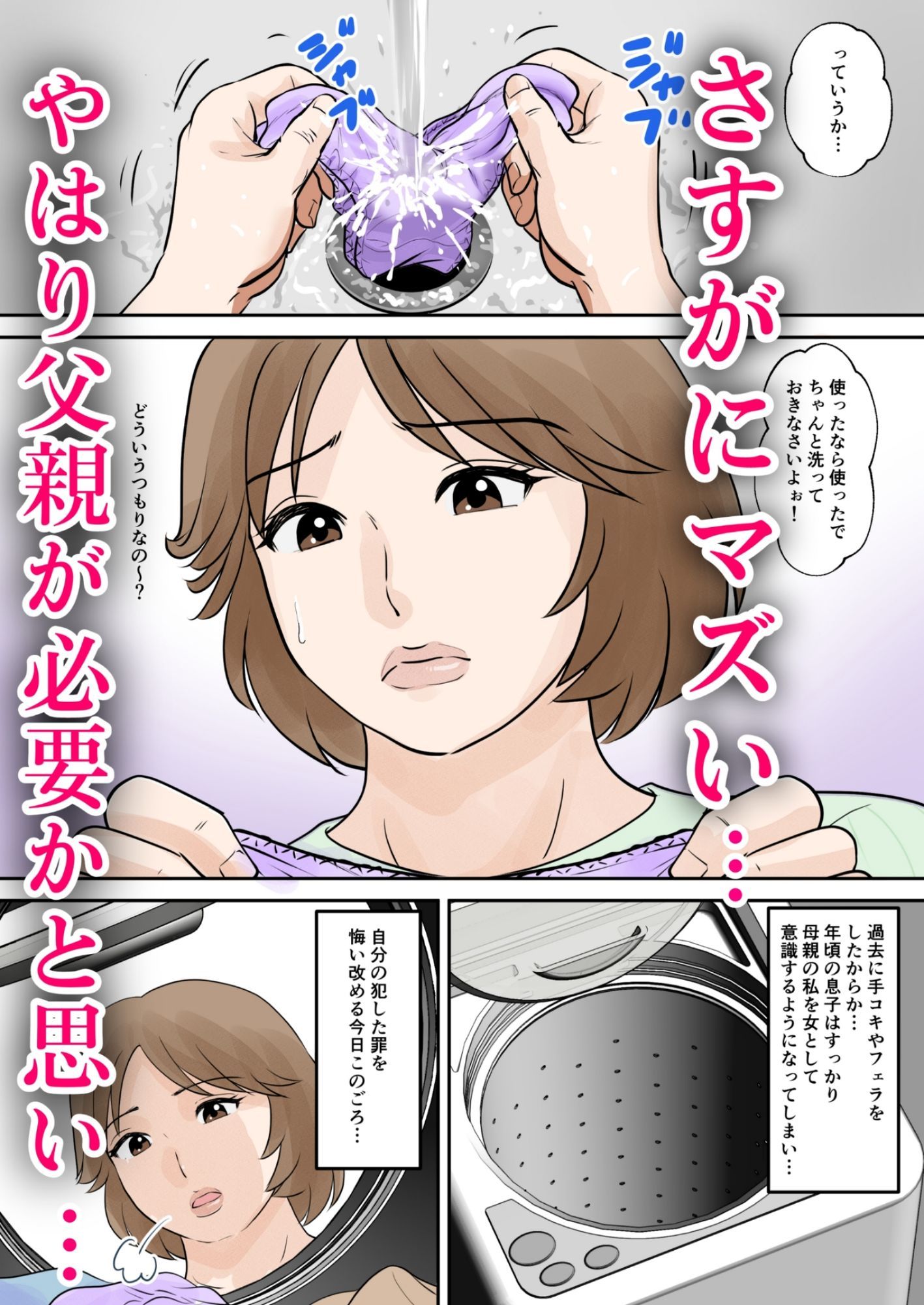 母子ふたり暮らし 第三章『反抗』_2
