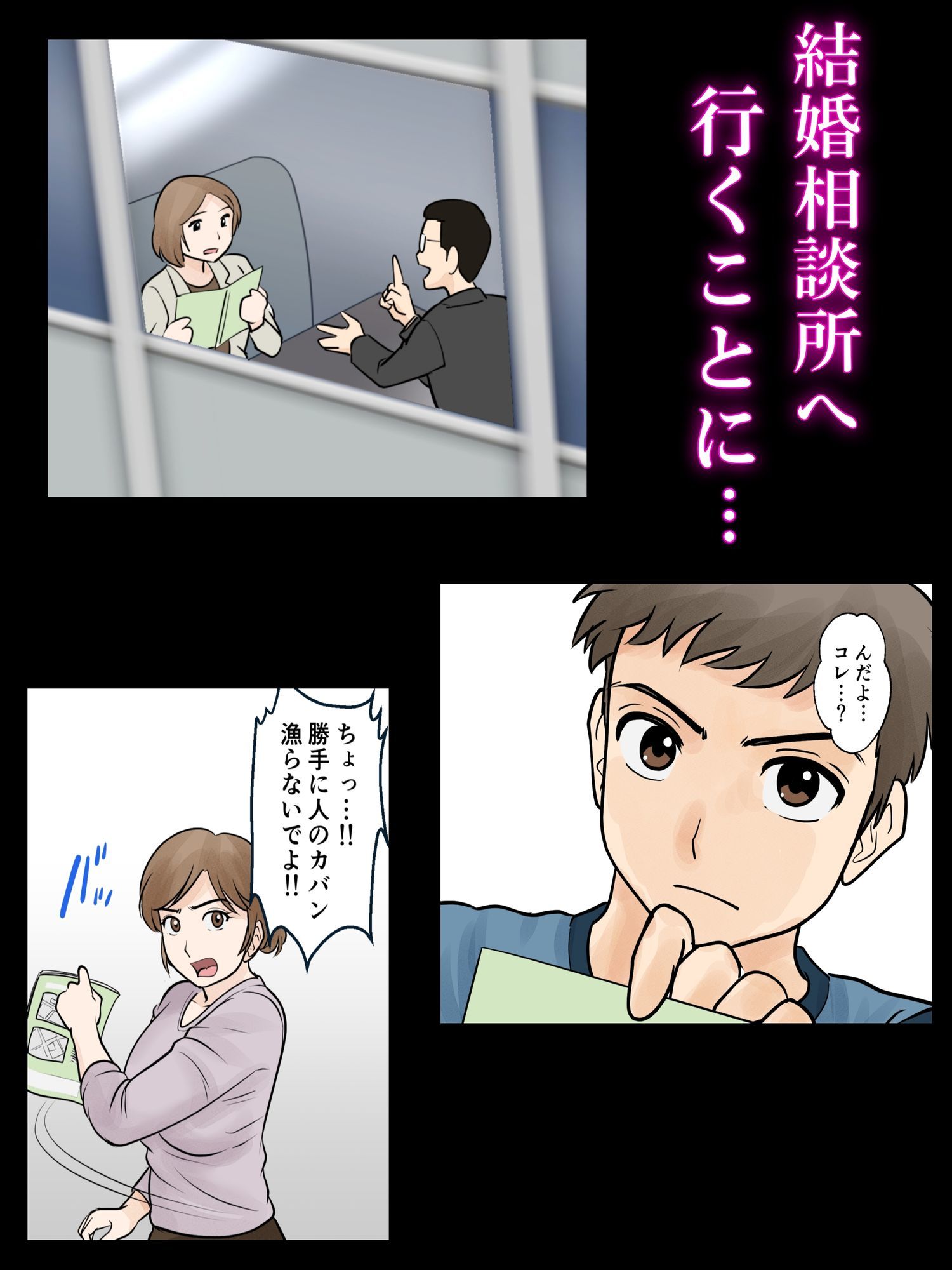 母子ふたり暮らし 第三章『反抗』_3