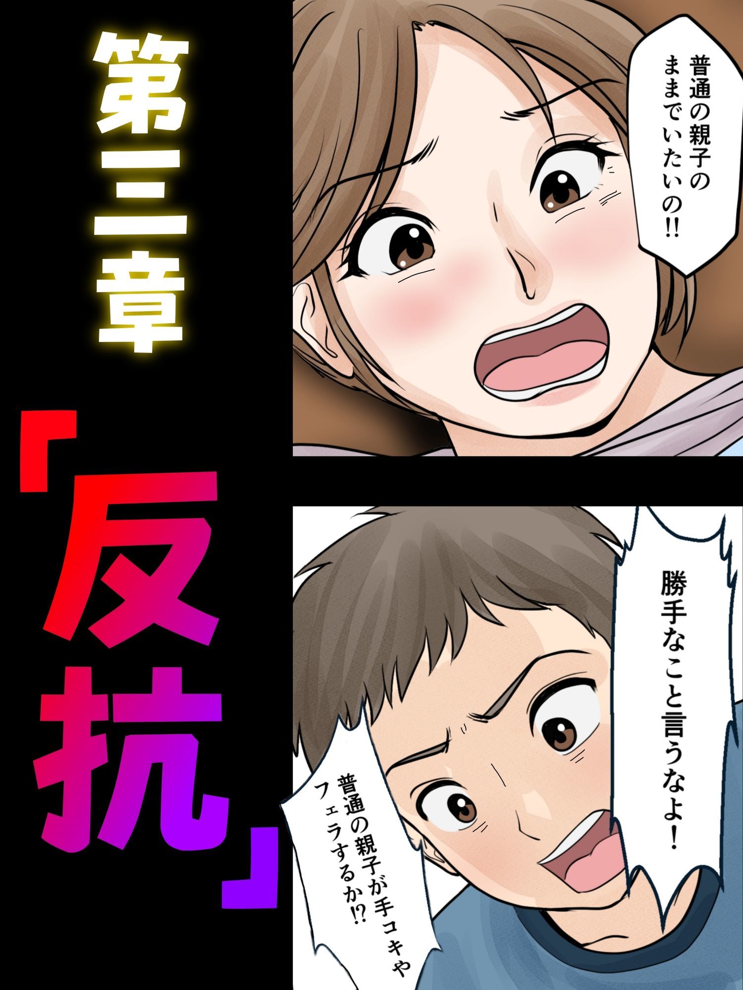 母子ふたり暮らし 第三章『反抗』_7