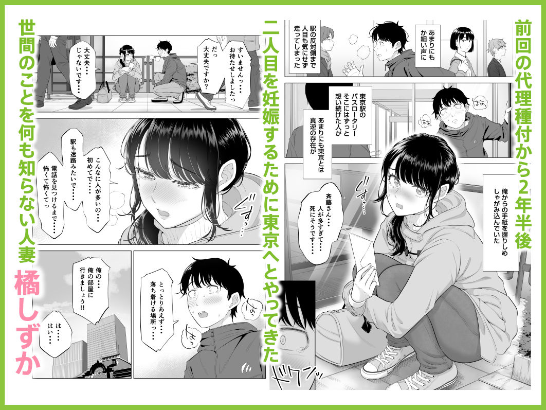 俺が代理種付することになった人妻橘しずかさんはなんにも知らない!!その2_2