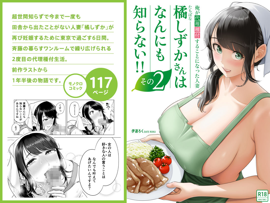 俺が代理種付することになった人妻橘しずかさんはなんにも知らない!!その2_8