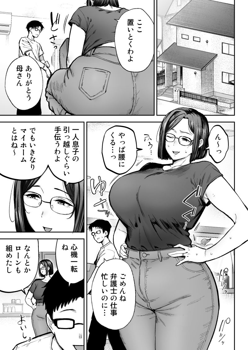 寝取られた爆乳ブロンド妻エレナ3 ―妻も新居も田舎おやじに頂かれましたw―_1