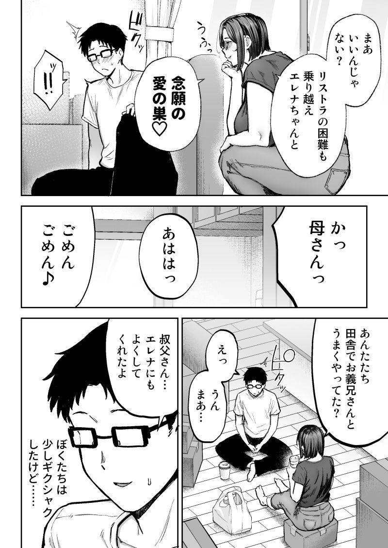 寝取られた爆乳ブロンド妻エレナ3 ―妻も新居も田舎おやじに頂かれましたw―_2
