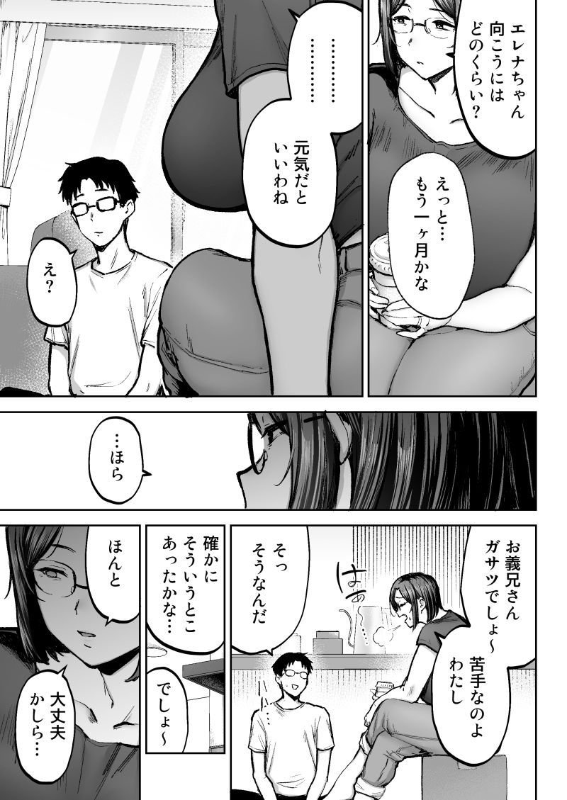 寝取られた爆乳ブロンド妻エレナ3 ―妻も新居も田舎おやじに頂かれましたw―_3