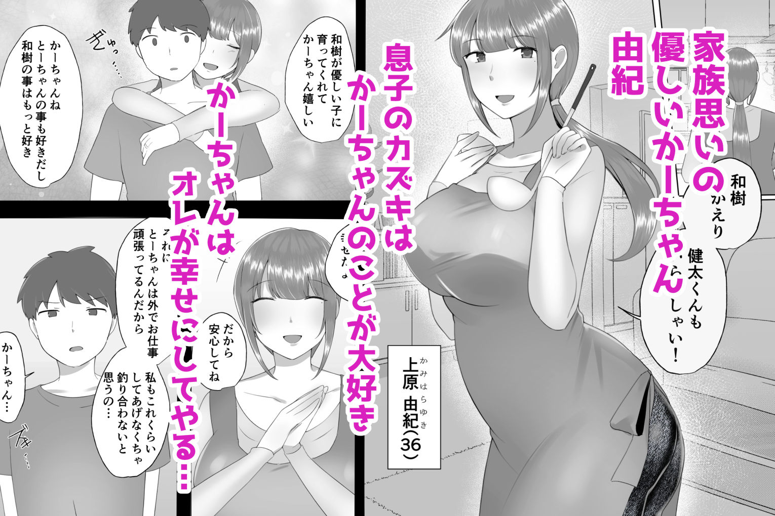 僕の大好きなサレ妻かーちゃんが悪友の野球部青年に寝取られるなんて…_1