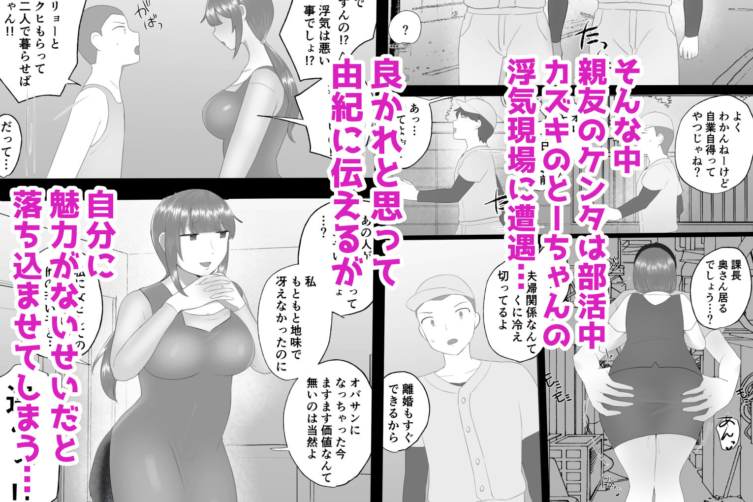 僕の大好きなサレ妻かーちゃんが悪友の野球部青年に寝取られるなんて…_2