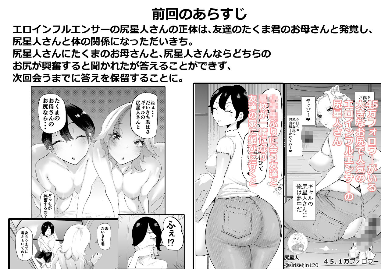 エロインフルエンサーの尻星人さんは友達のお母さんだった話 2_1