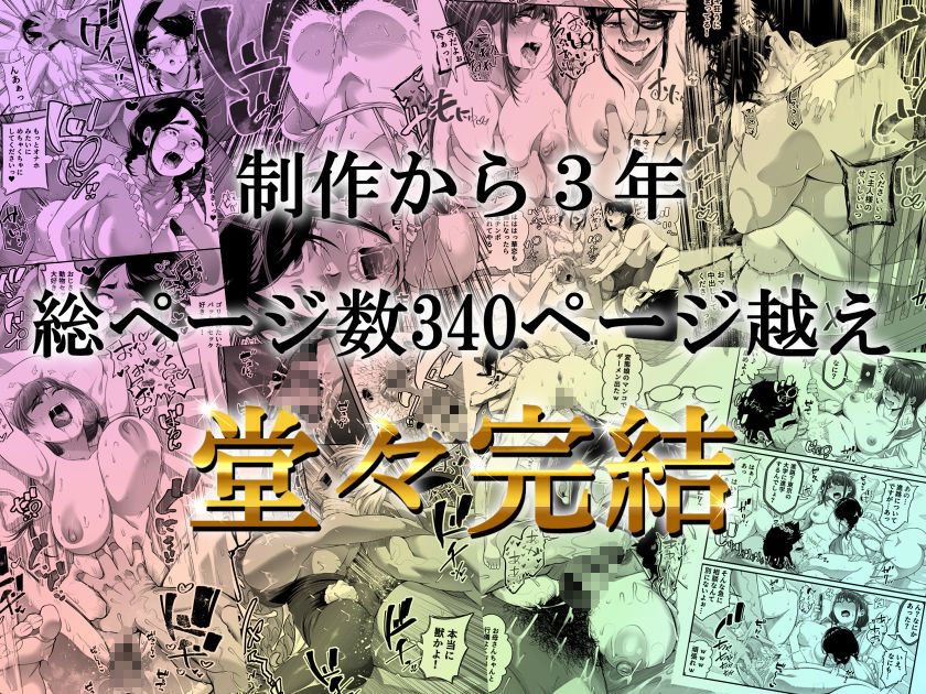 宝くじ12億当選!〜エロに全投資して、ハーレム御殿建設!!5 完結_7