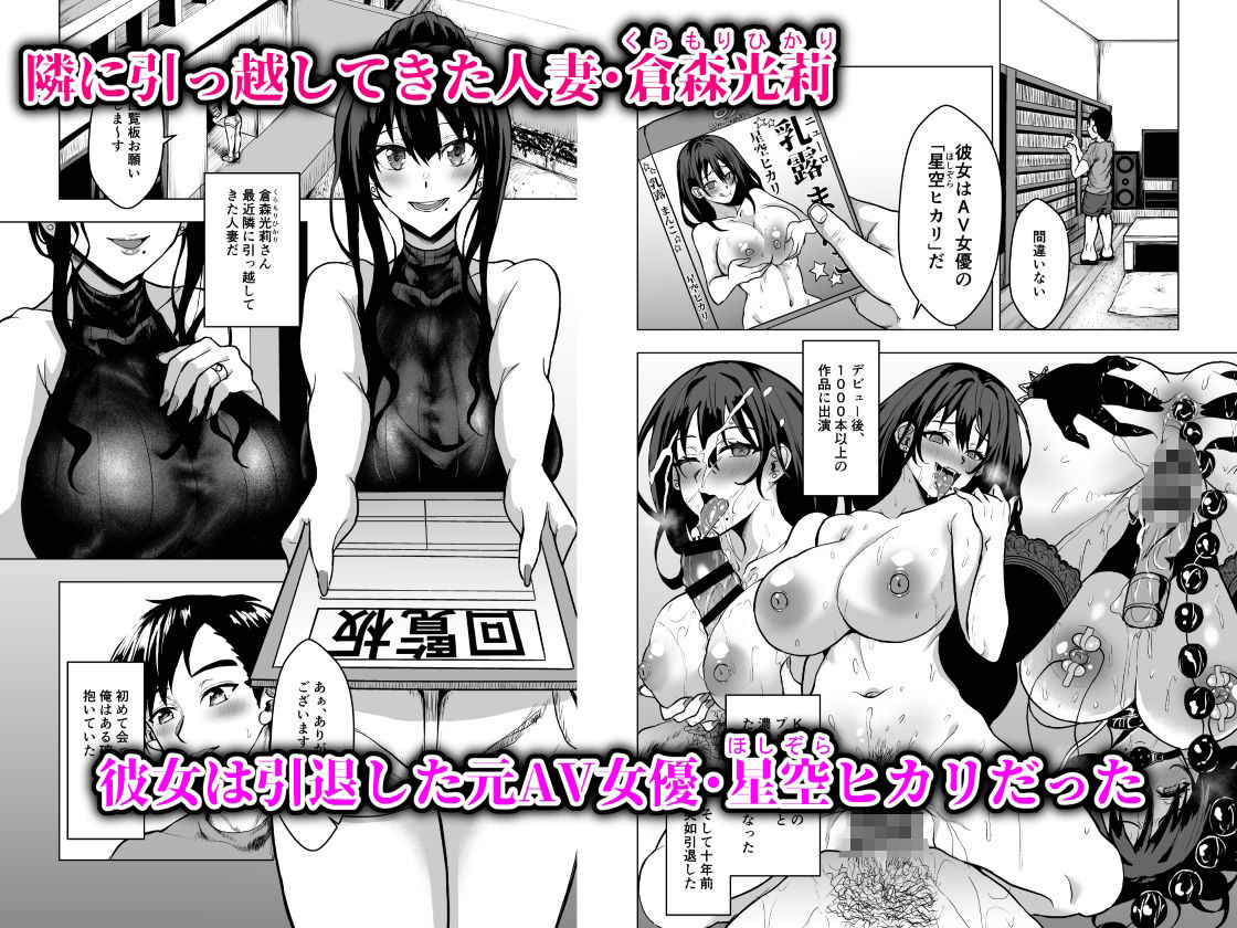 隣の人妻が憧れの元AV女優だったので乱交撮影した件_1