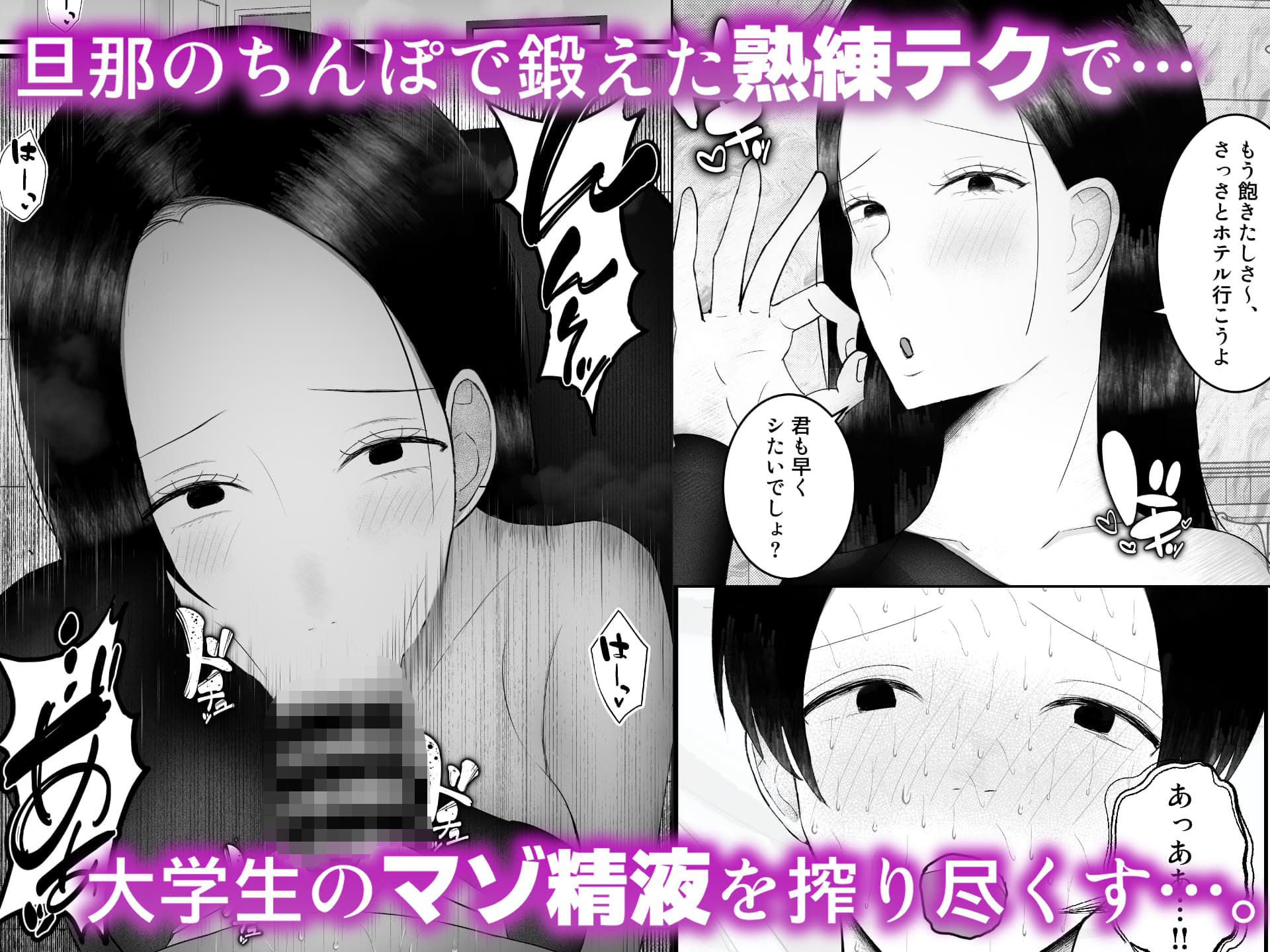 ドSな人妻熟女がマチアプで会った大学生を搾精する話_3