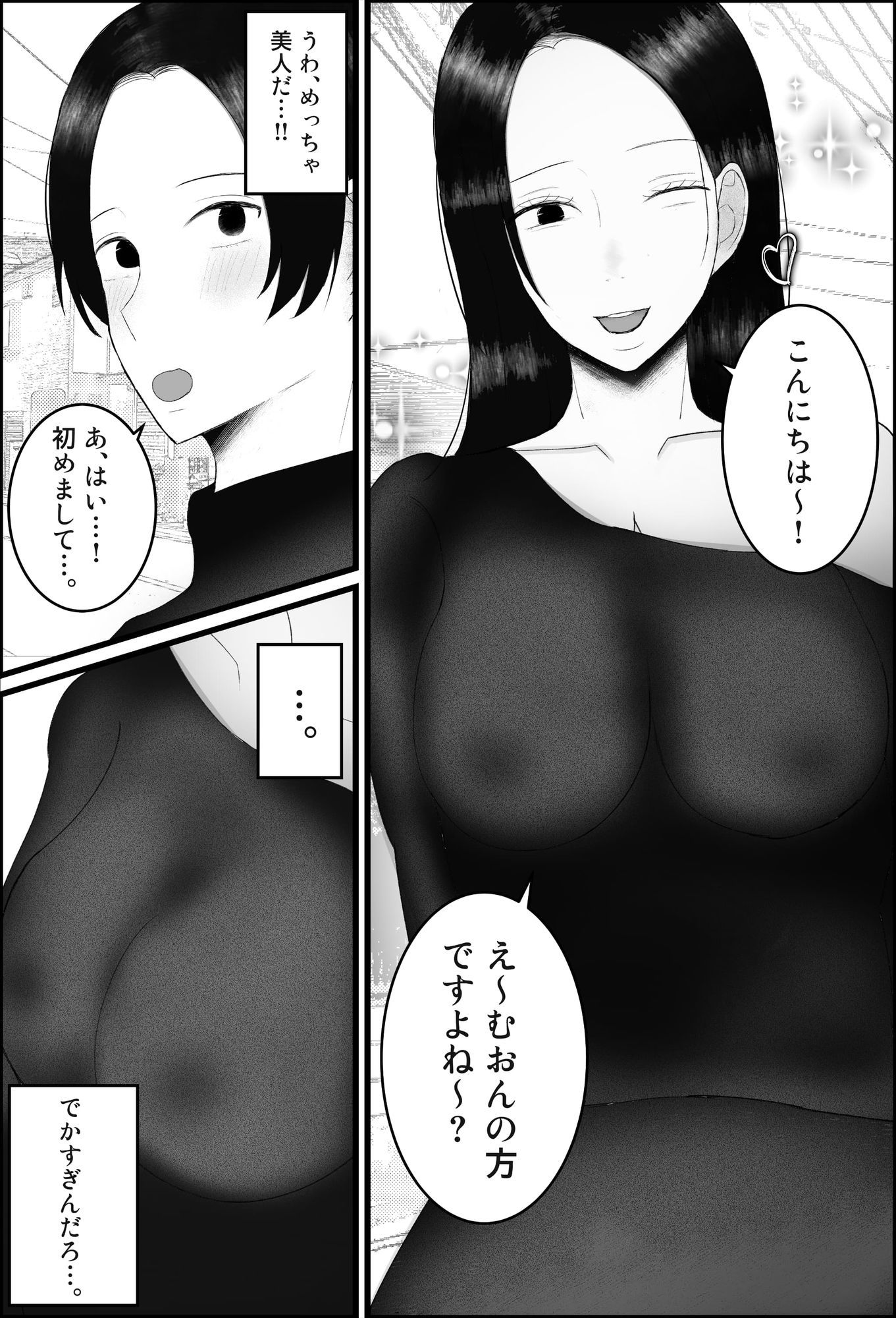 ドSな人妻熟女がマチアプで会った大学生を搾精する話_5