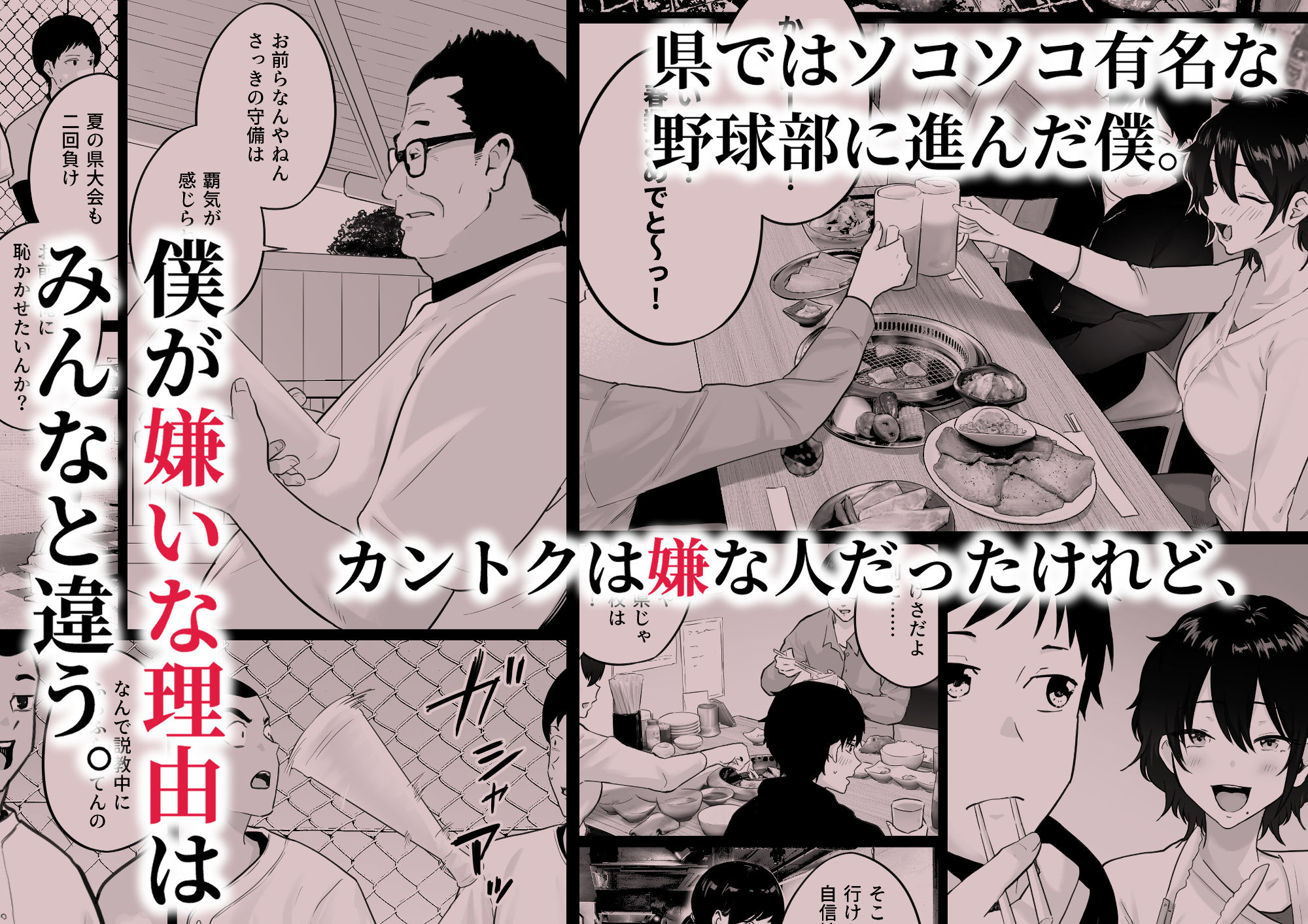 大嫌いな野球部監督と大好きな母さんのセックスを一晩中見た夜_2
