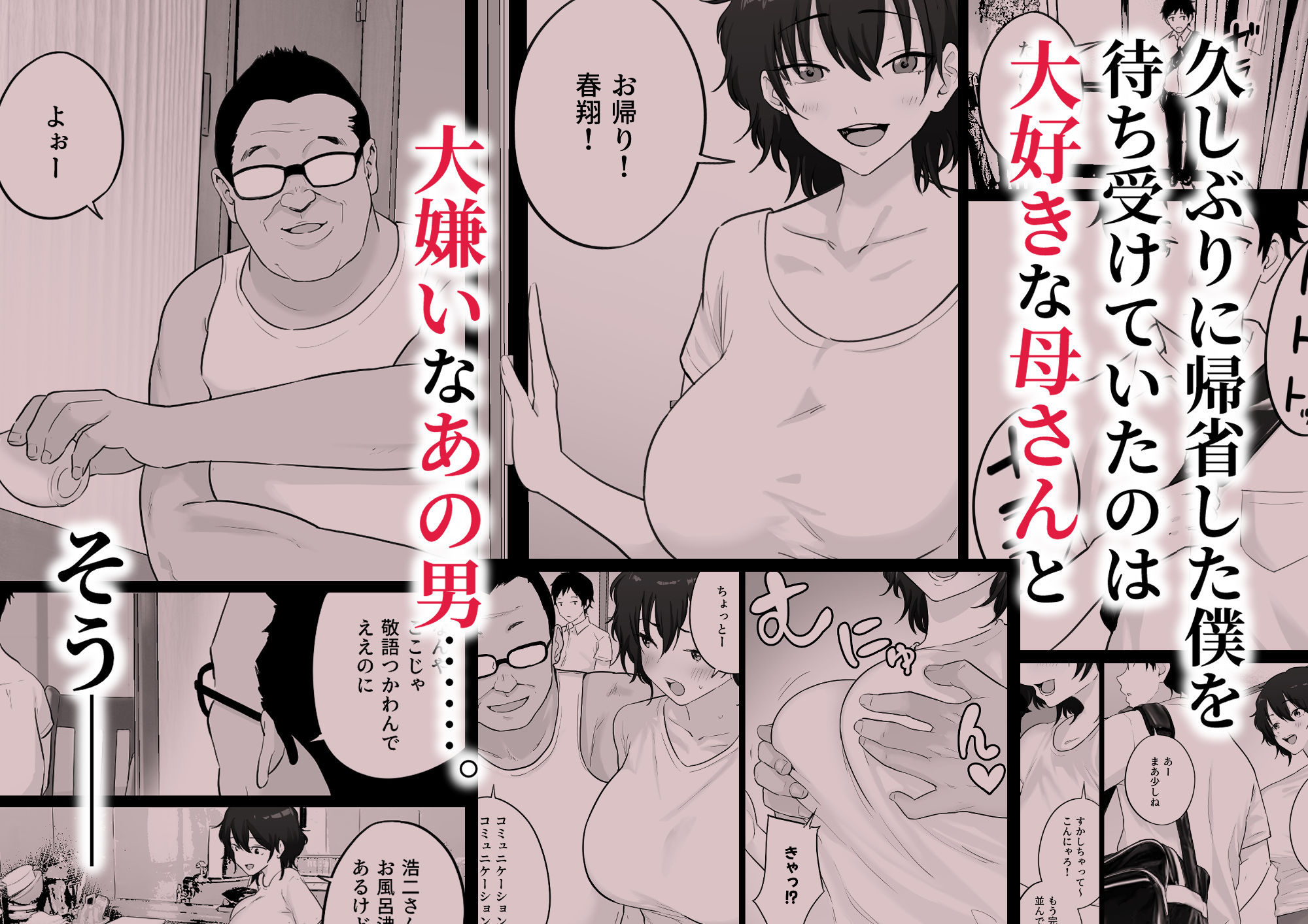 大嫌いな野球部監督と大好きな母さんのセックスを一晩中見た夜_3