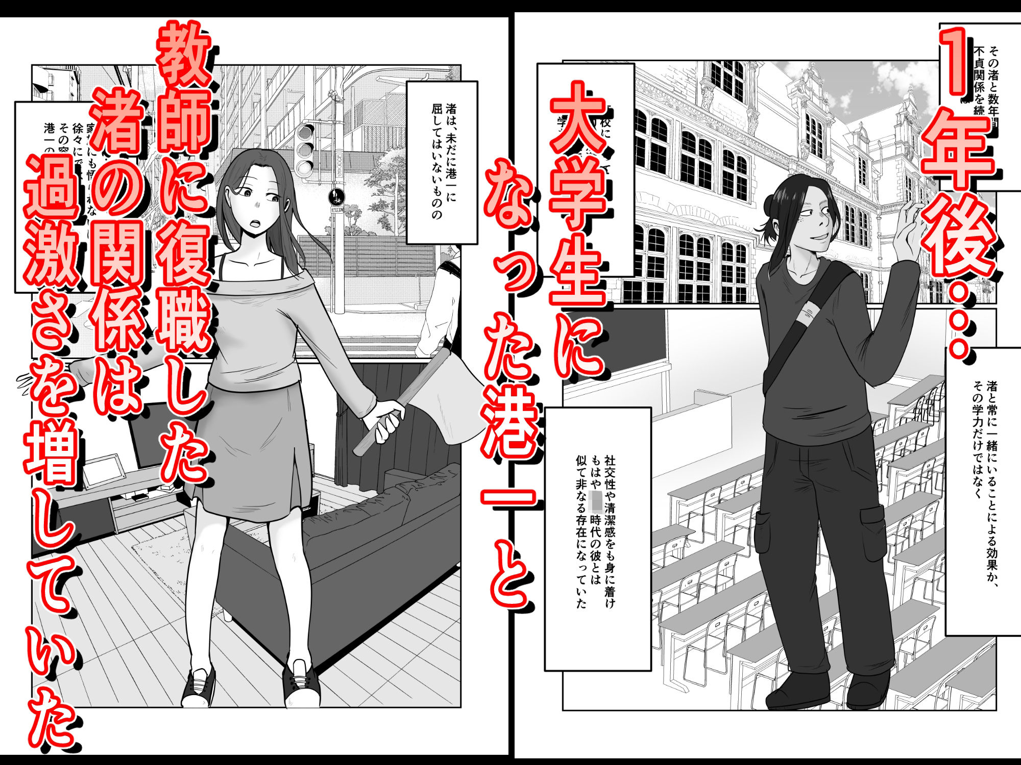 旗当番の女5〜隠キャ男の元バリキャリ妻寝取計画〜_1