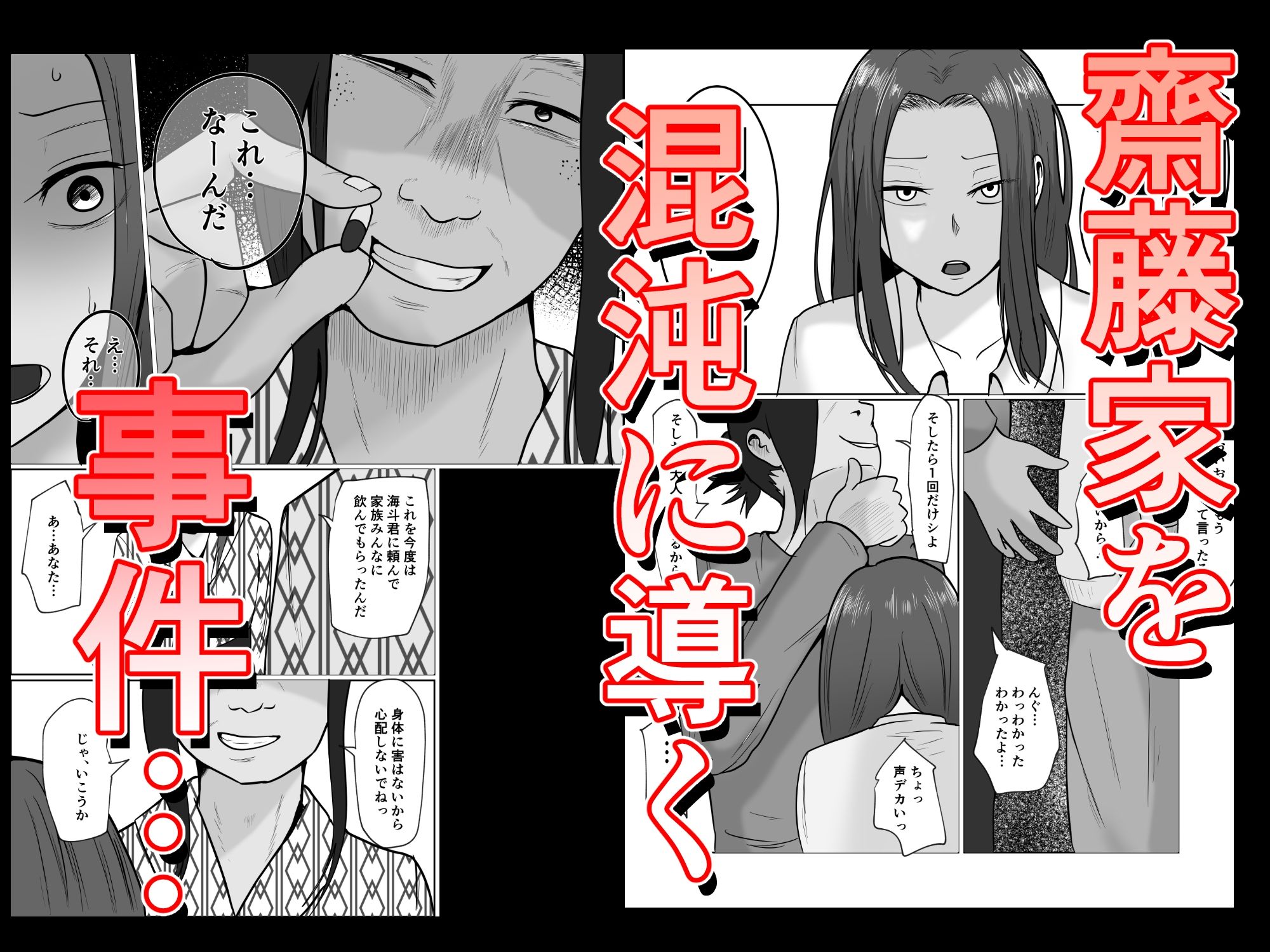 旗当番の女5〜隠キャ男の元バリキャリ妻寝取計画〜_5