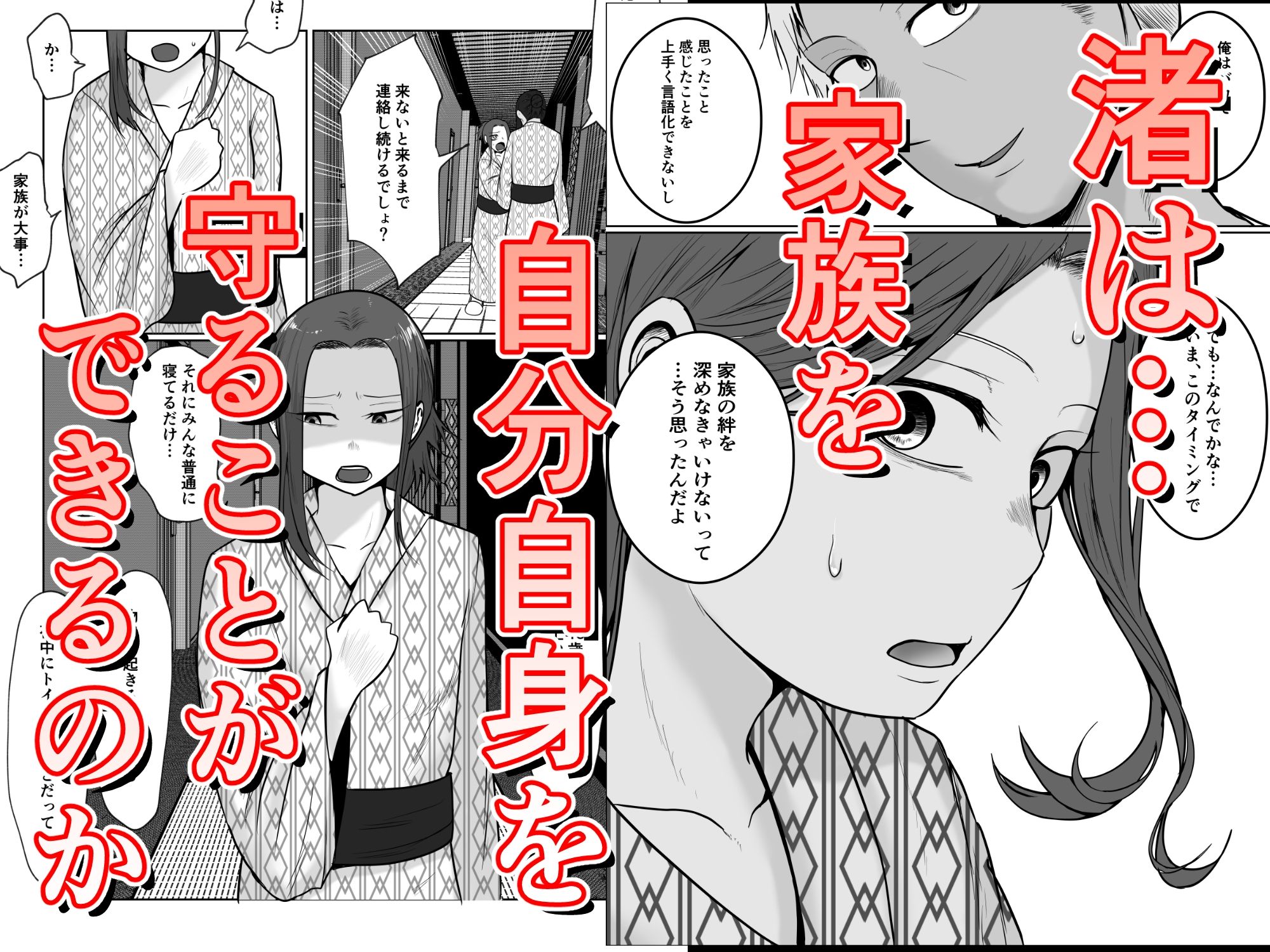 旗当番の女5〜隠キャ男の元バリキャリ妻寝取計画〜_6