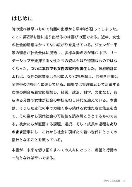 はたらく女性図鑑 vol.2 〜働く女性の一日「ヒルガオ・ヨルガオ」に密着!〜_1