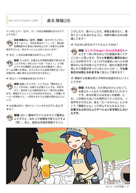 はたらく女性図鑑 vol.2 〜働く女性の一日「ヒルガオ・ヨルガオ」に密着!〜_3