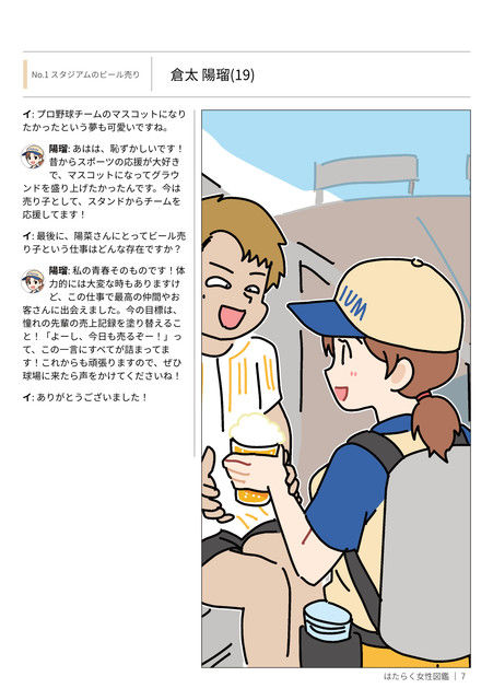 はたらく女性図鑑 vol.2 〜働く女性の一日「ヒルガオ・ヨルガオ」に密着!〜_4