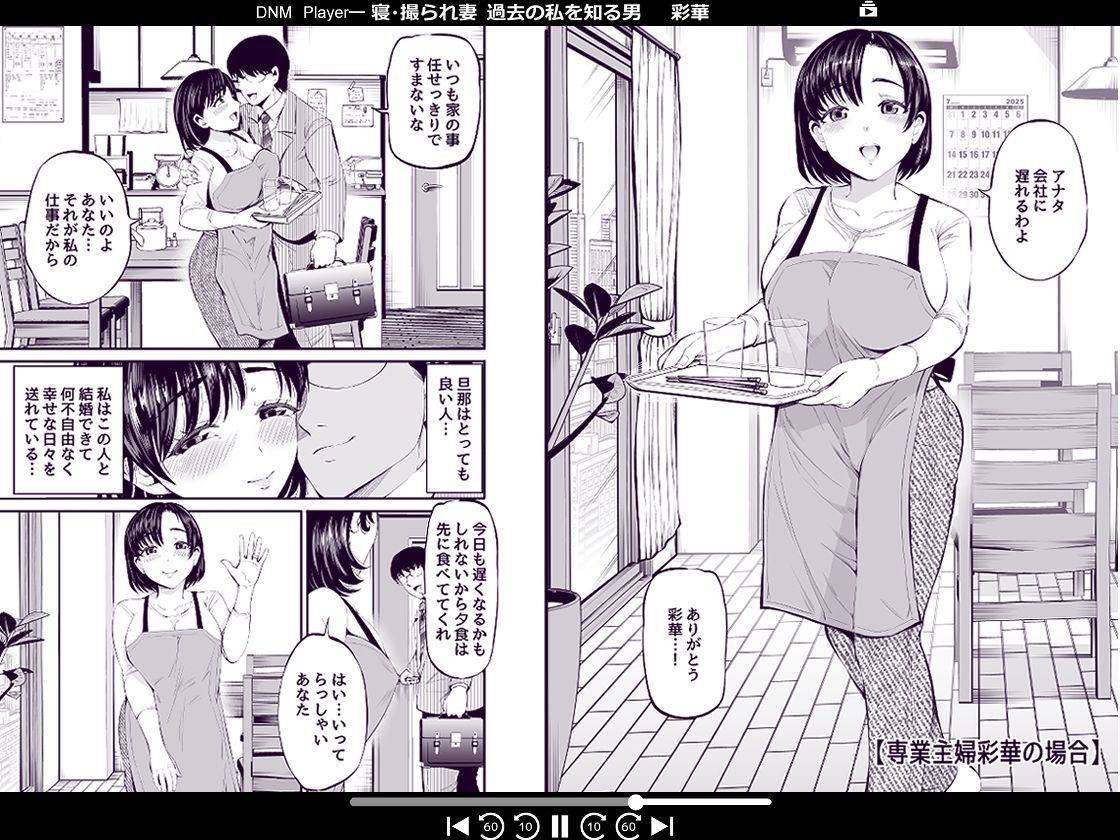 寝・撮られ妻 過去の私を知る男_6