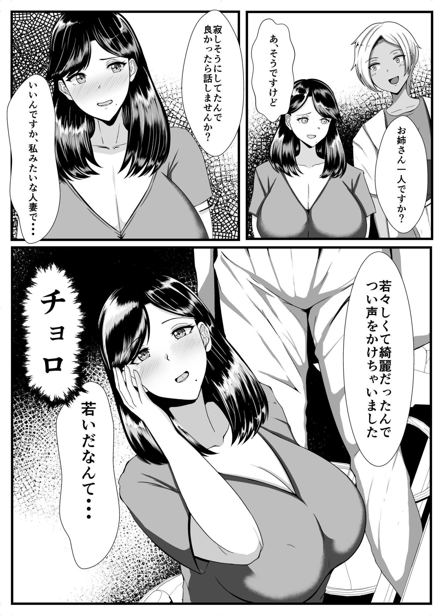褐色ふたなりが人妻を持ち帰る_2