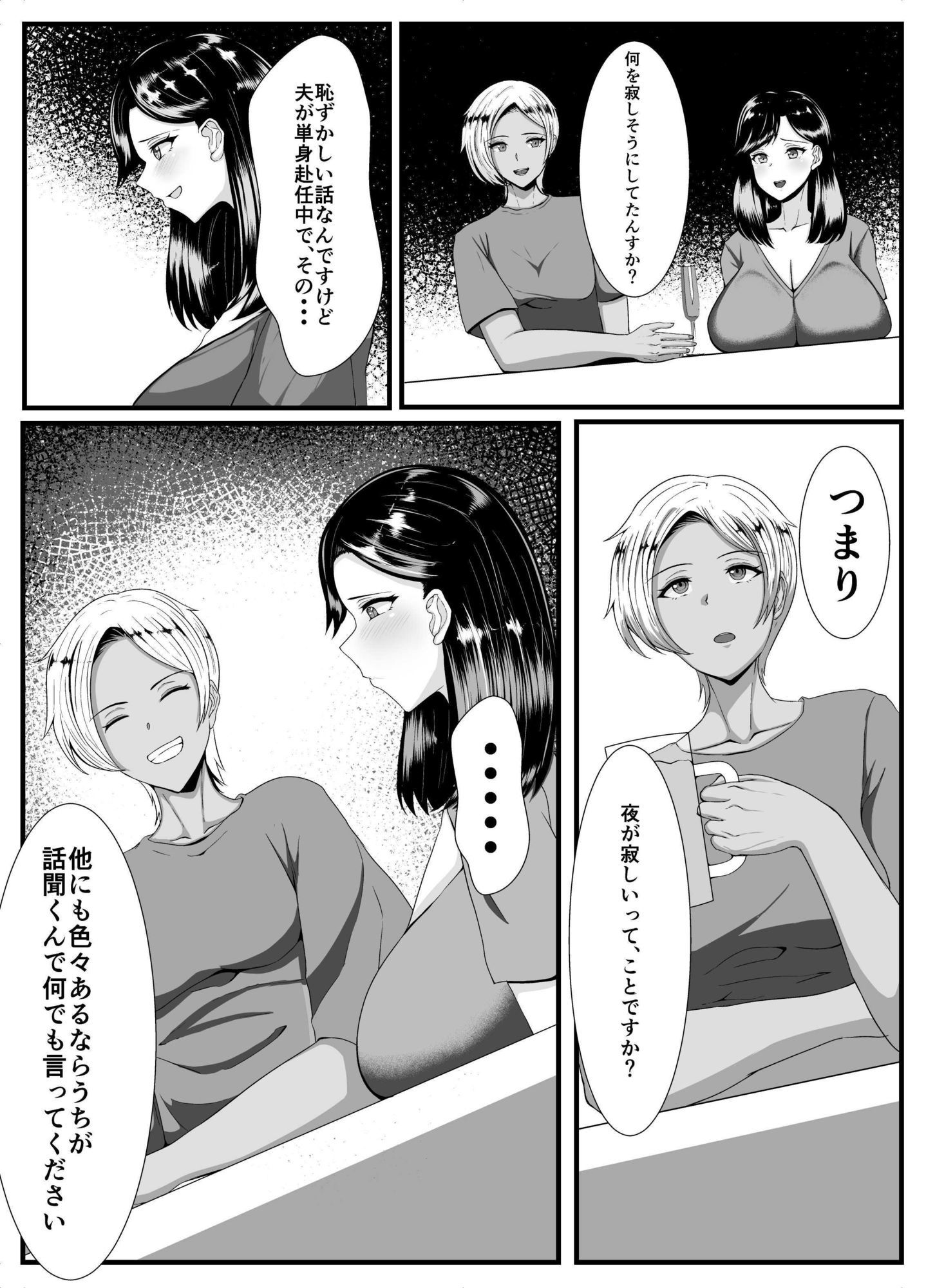 褐色ふたなりが人妻を持ち帰る_3