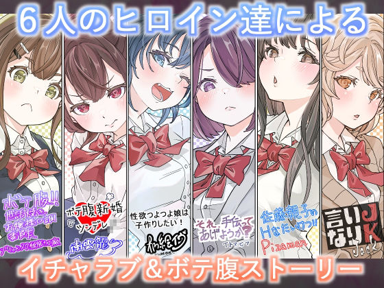 オリジナル女子校生ボテ腹マンガ合同 〜妊娠少女たちの記録〜_1