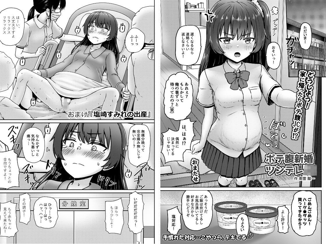 オリジナル女子校生ボテ腹マンガ合同 〜妊娠少女たちの記録〜_10