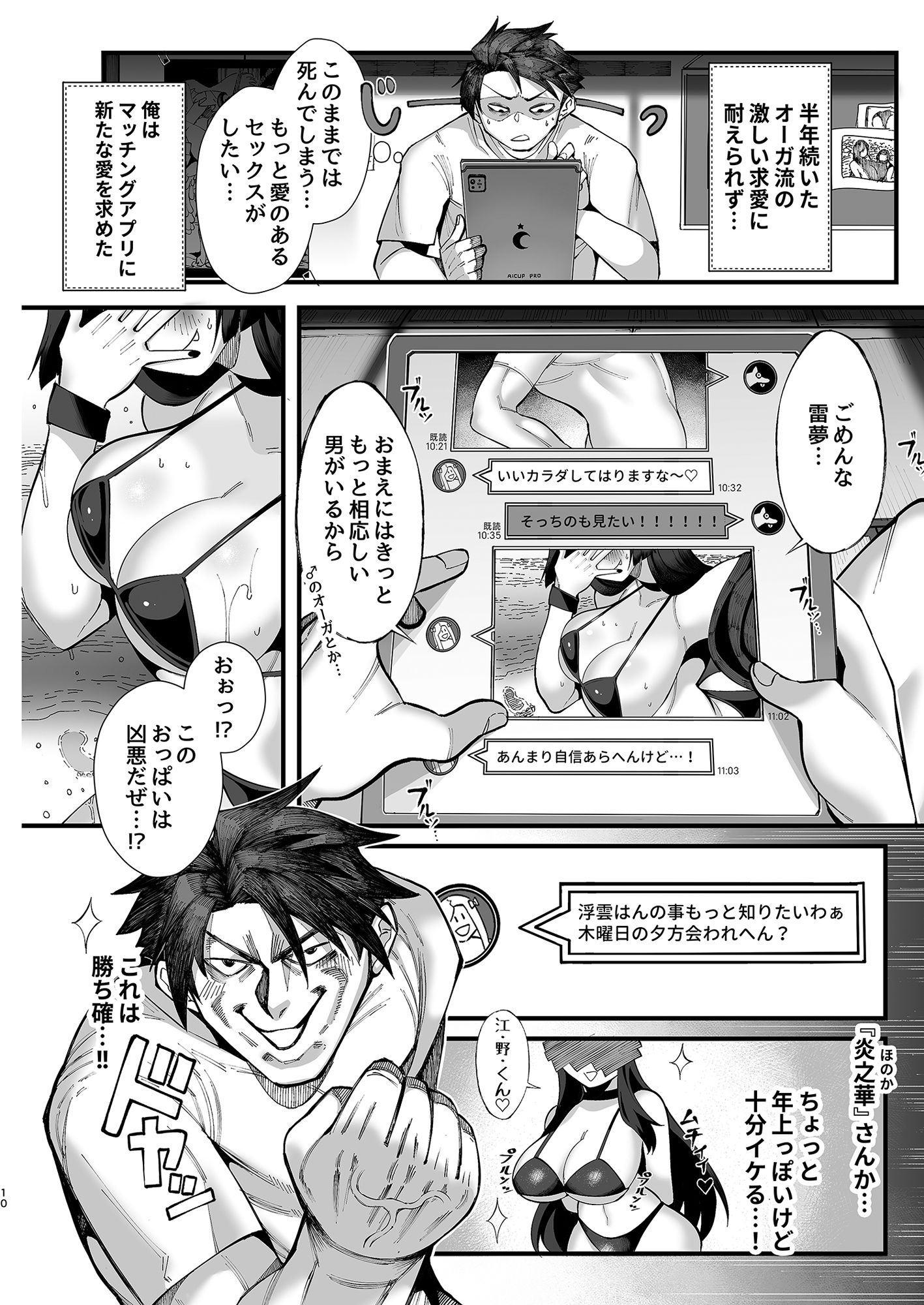 僕の彼女はメスオーガ、浮気相手はママオーガ_5