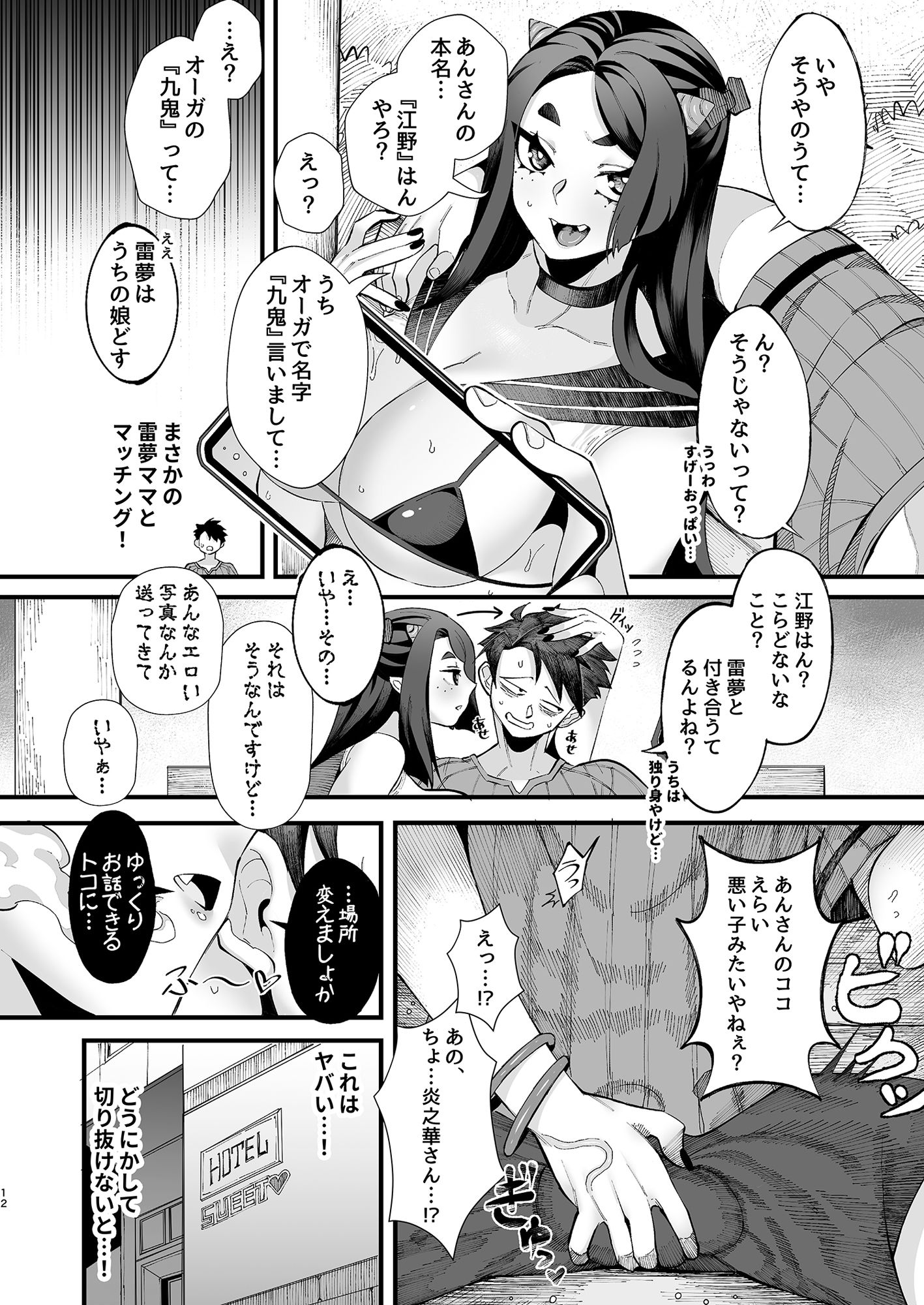 僕の彼女はメスオーガ、浮気相手はママオーガ_6