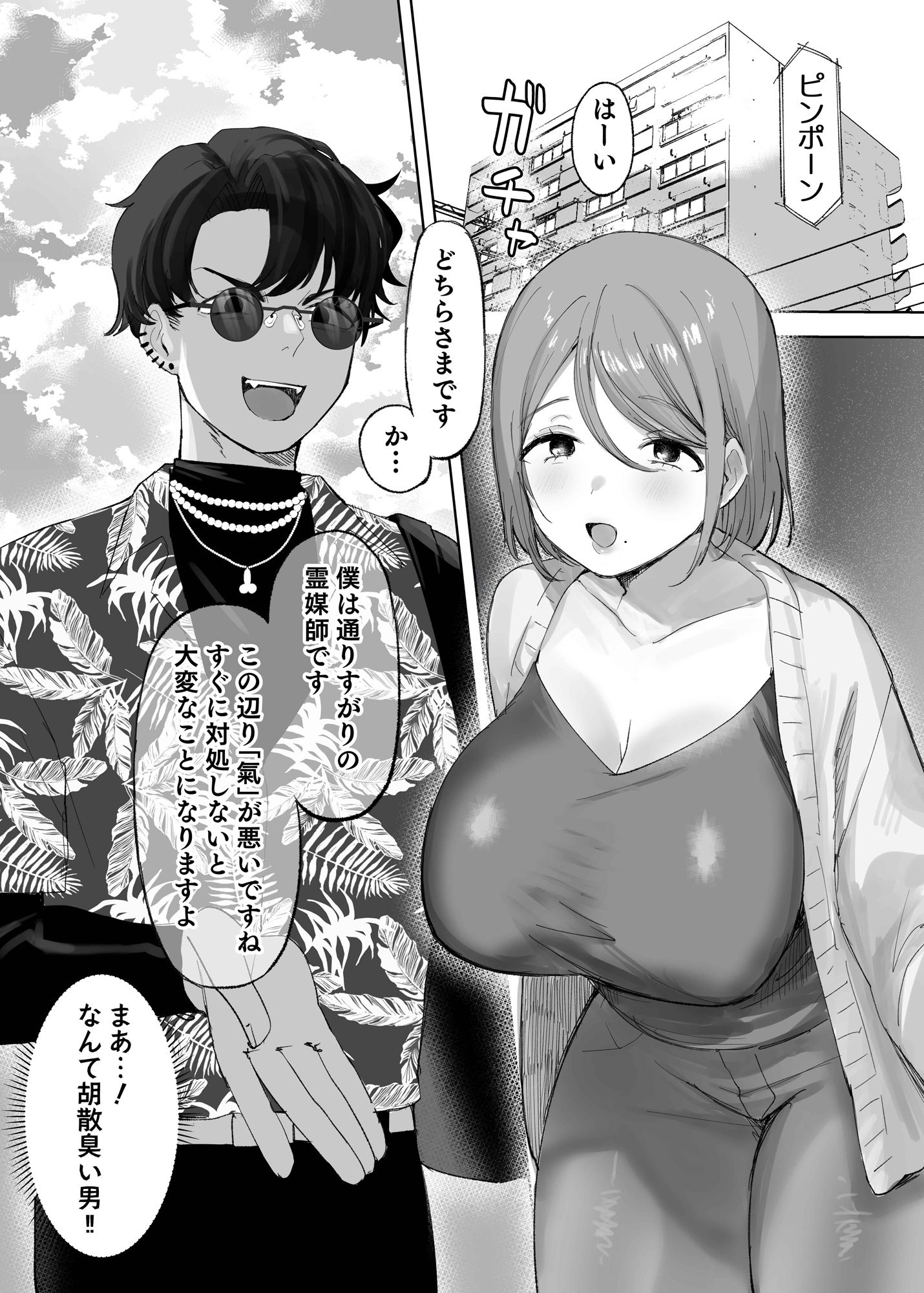 騙され天然人妻、性感マッサージで強●発情!生ハメ除霊!「これって本当に除霊なんですか?」_5