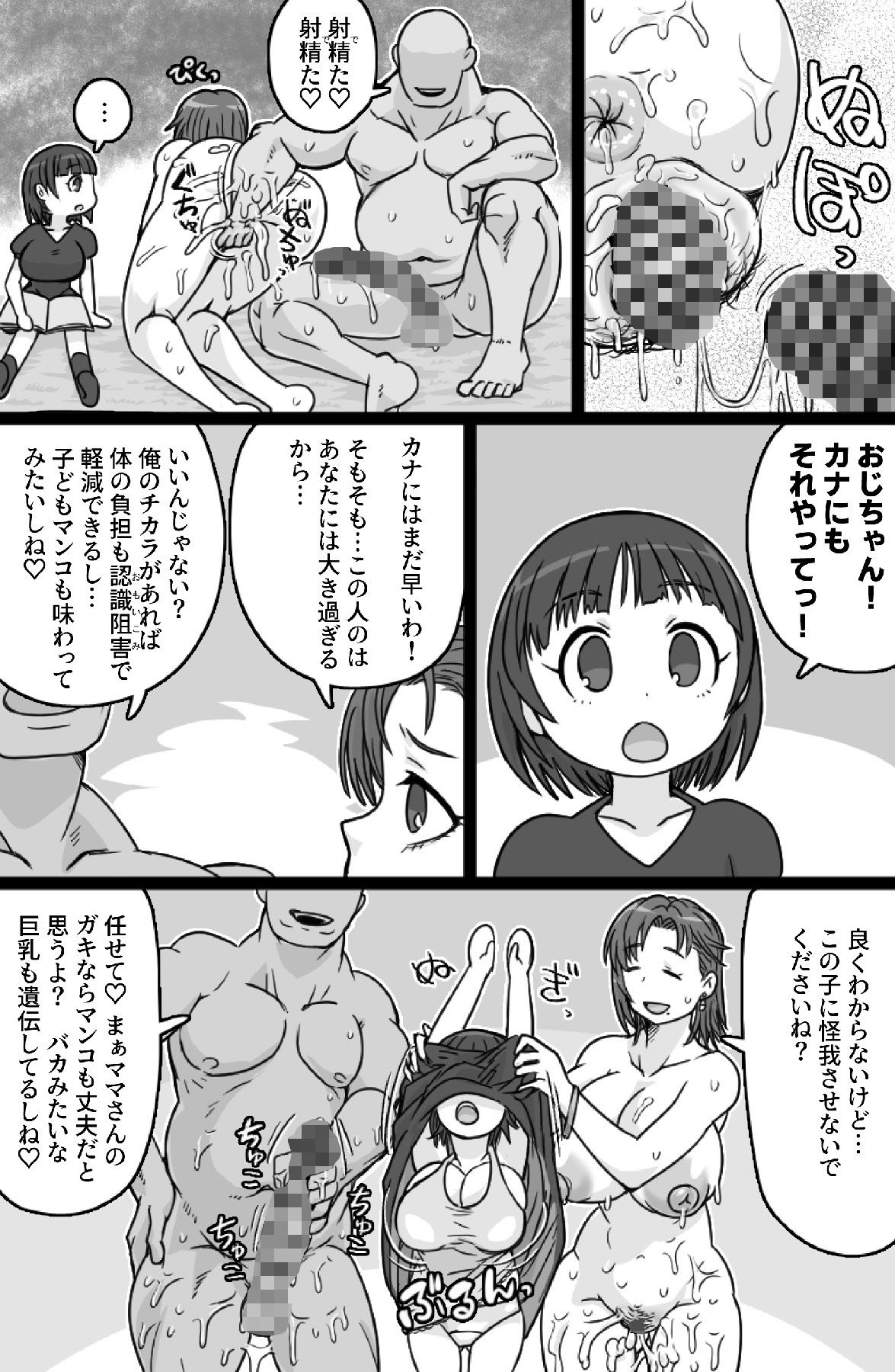 見知らぬ母子にヤリたい放題_1