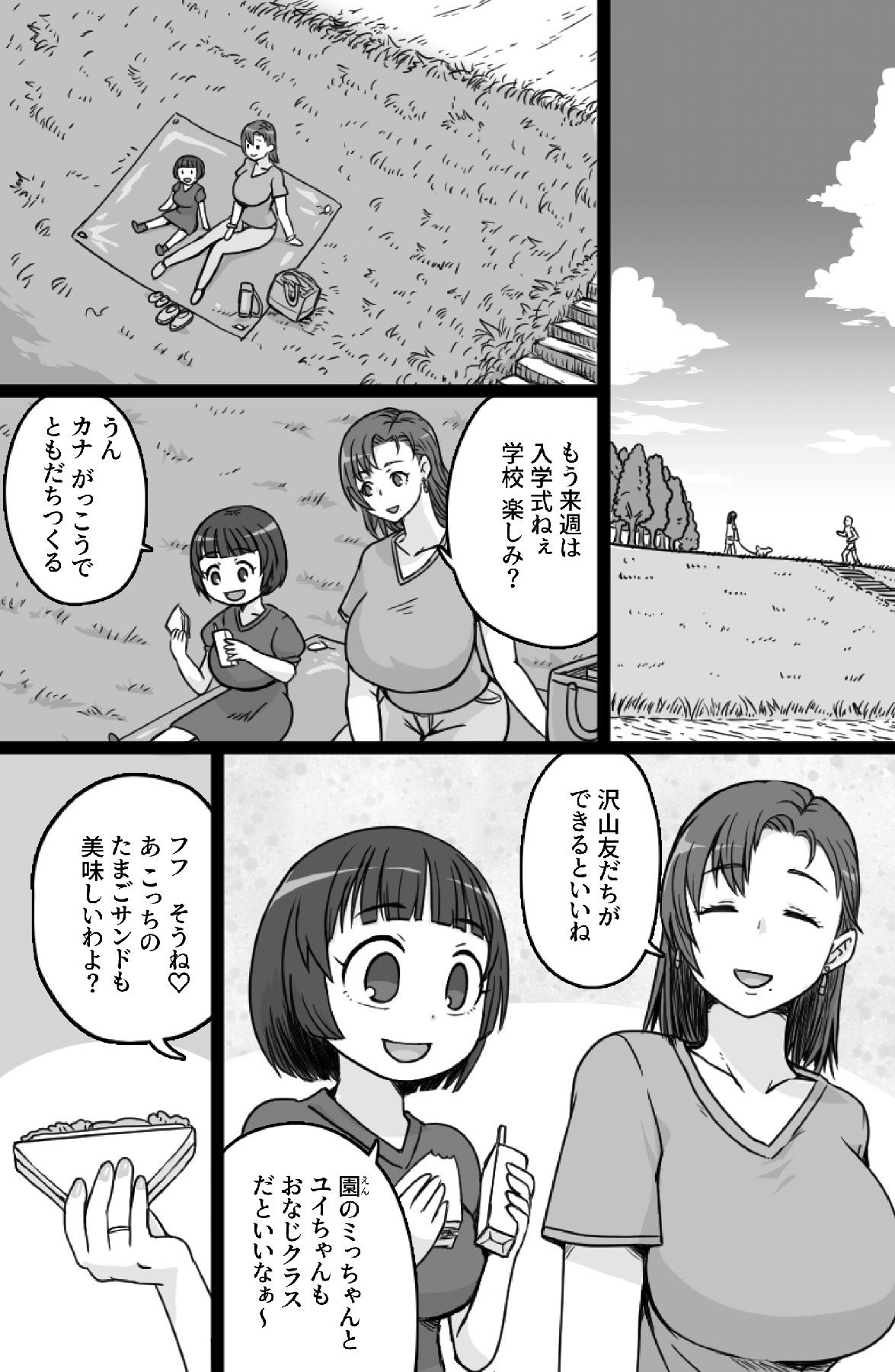 見知らぬ母子にヤリたい放題_2