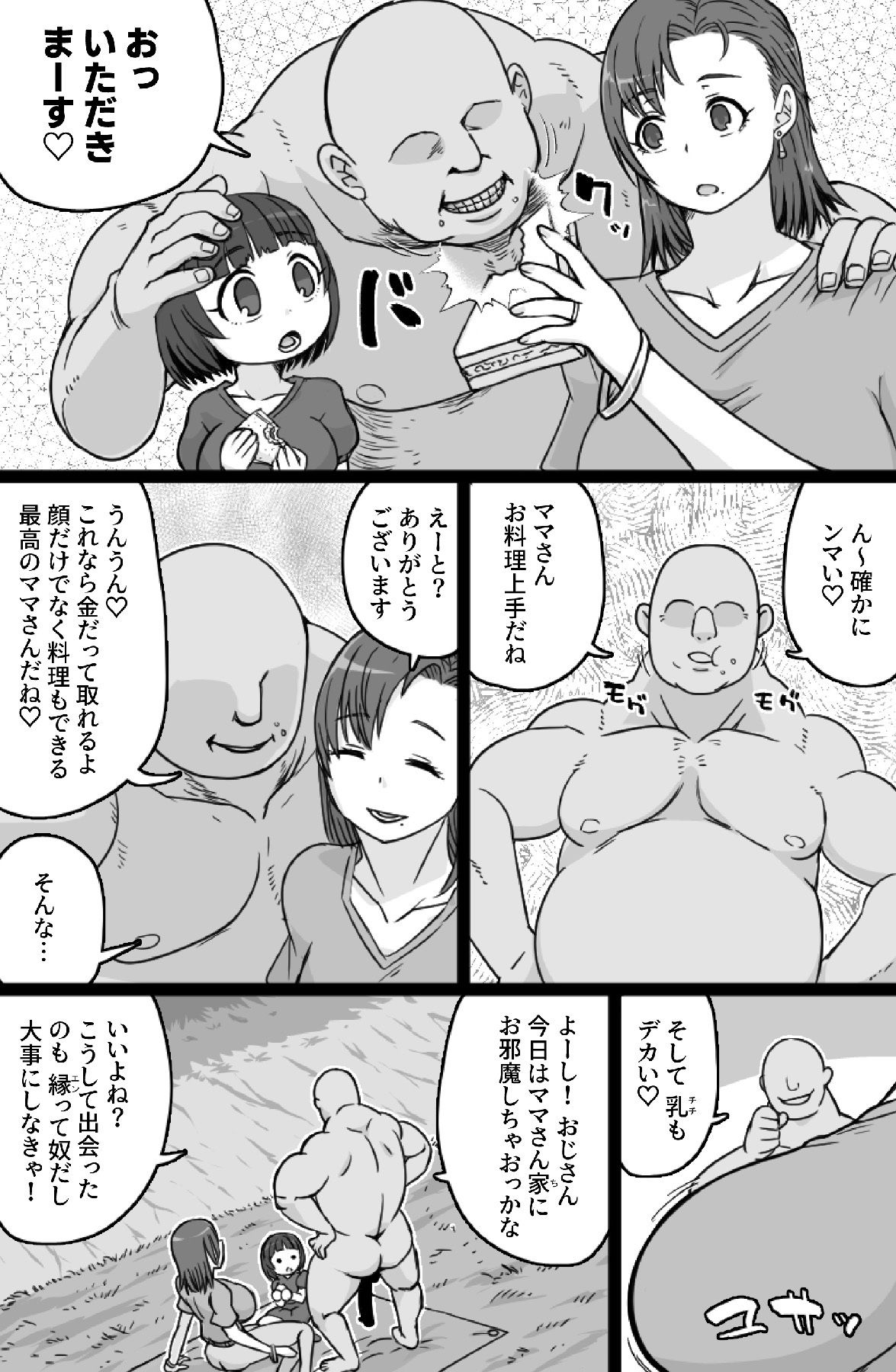 見知らぬ母子にヤリたい放題_3