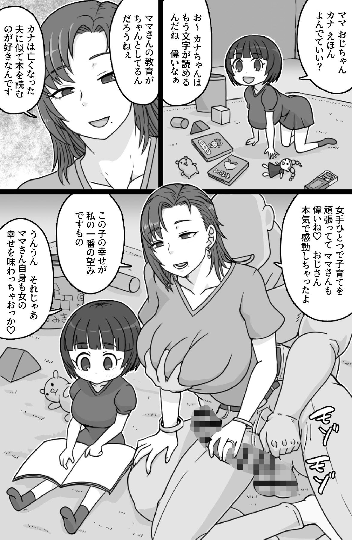 見知らぬ母子にヤリたい放題_5